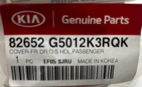 82652-g5012k3rqk Kia Genuine Parts Cover Front Dr O S Hdl